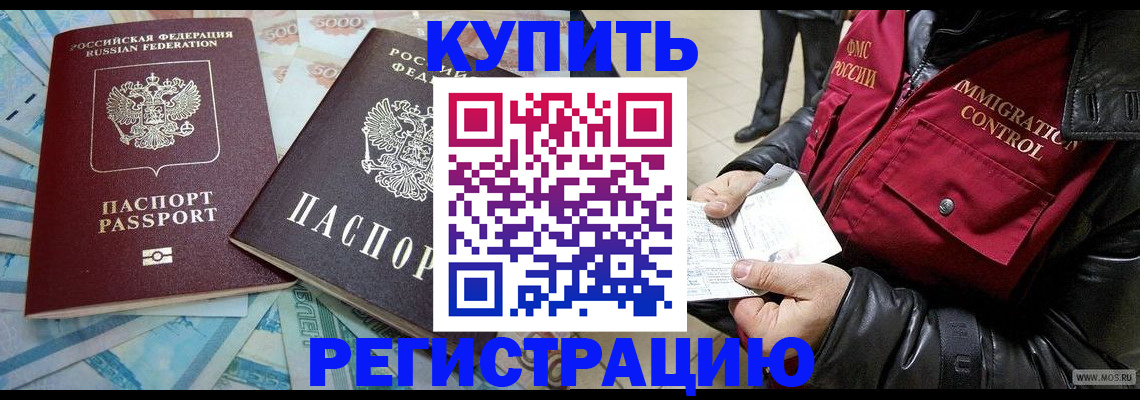 временная прописка в Марксе
