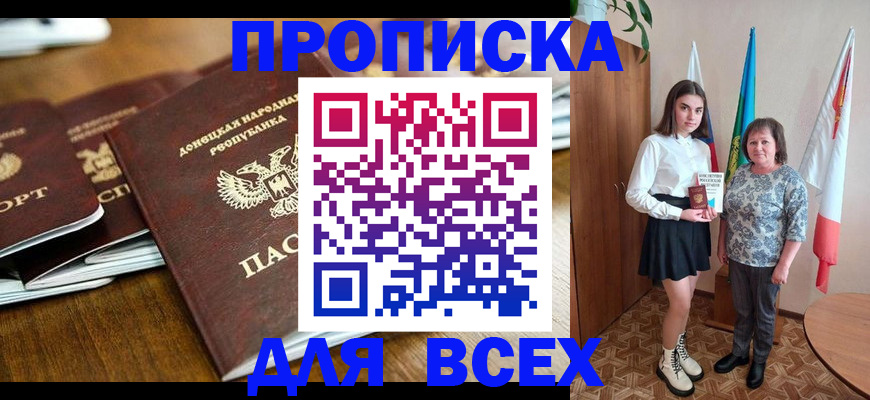 временная регистрация в Марксе