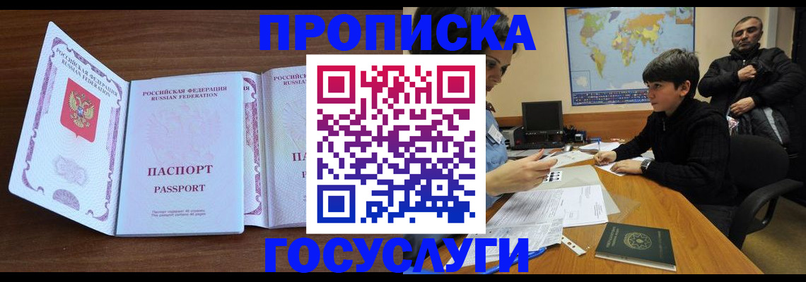 прописка в квартире в Марксе